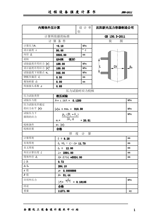 外压筒体计算