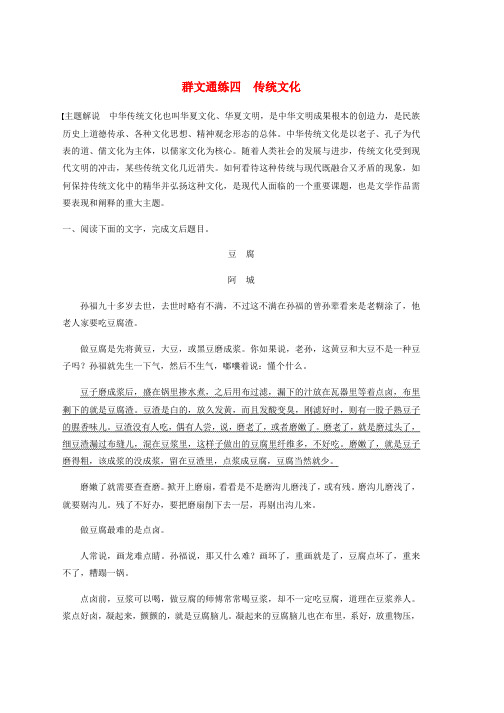 浙江省2020版高考语文加练半小时第二章文学类文本阅读专题二群文通练四传统文化含解析推荐