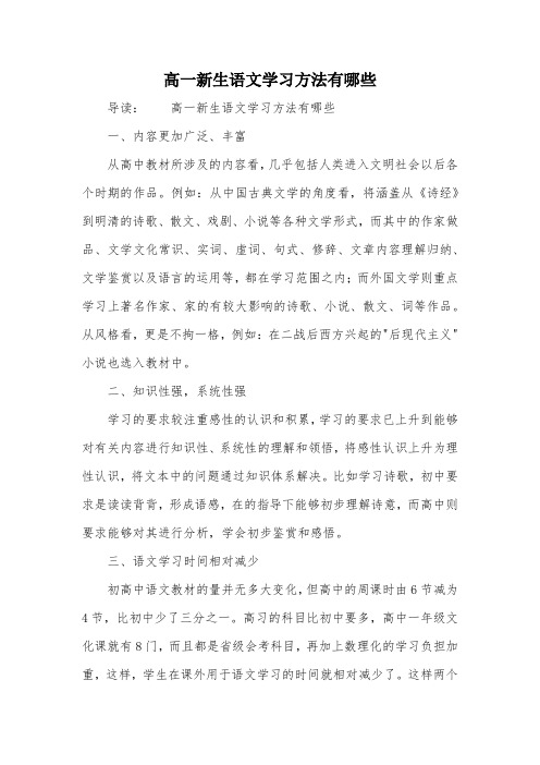 高一新生语文学习方法有哪些