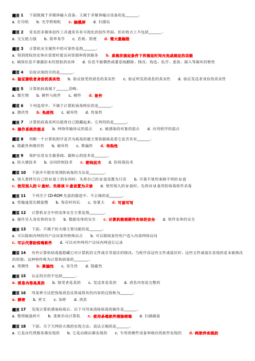 计算机应用基础(二)作业6