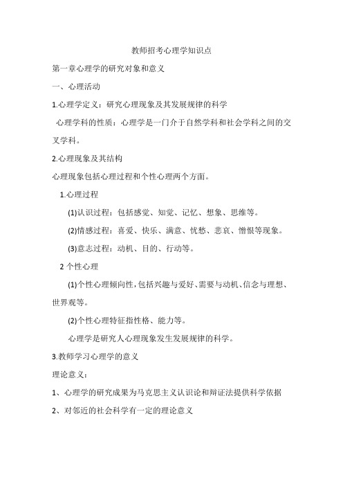 教师招考心理学知识点