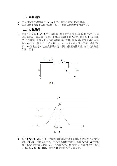 RLC串联谐振电路的测量