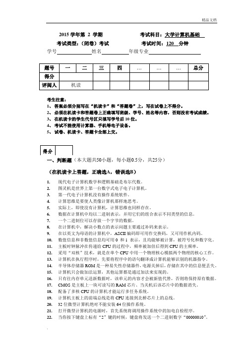 大学计算机基础模拟卷及答案