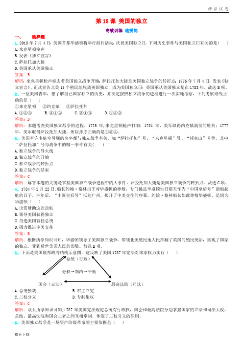 [精品]2019九年级历史上册 第六单元第18课 美国的独立(高效训练 速提能)练习题(含解析) 新人教版