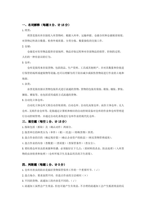 仓储与配送管理期末测试卷及答案