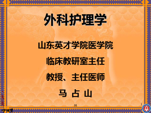 胸部损伤病人的护理