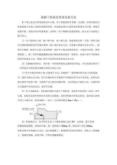 道路工程雨水管道安装方法