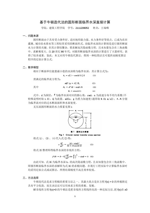 Newton迭代法实例