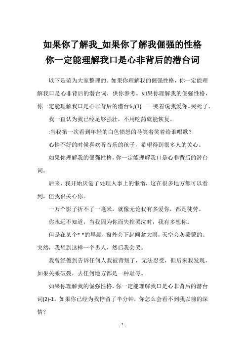 如果你了解我_如果你了解我倔强的性格 你一定能理解我口是心非背后的潜台词