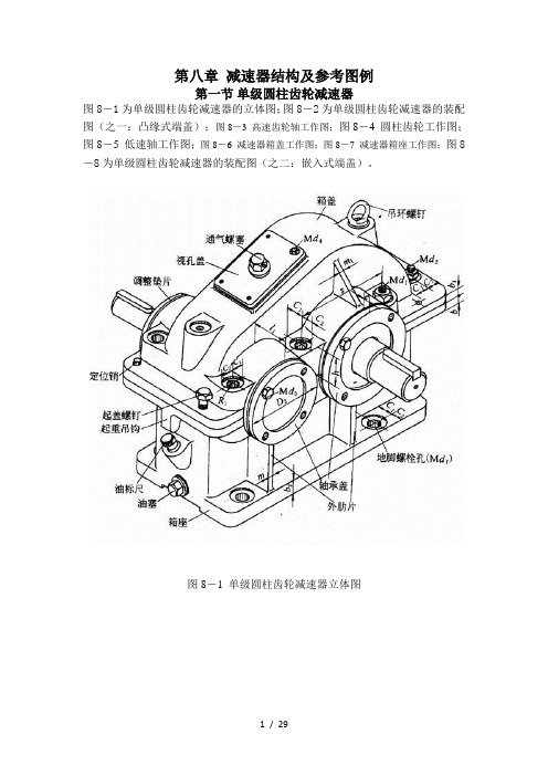 减速器结构及参考图例