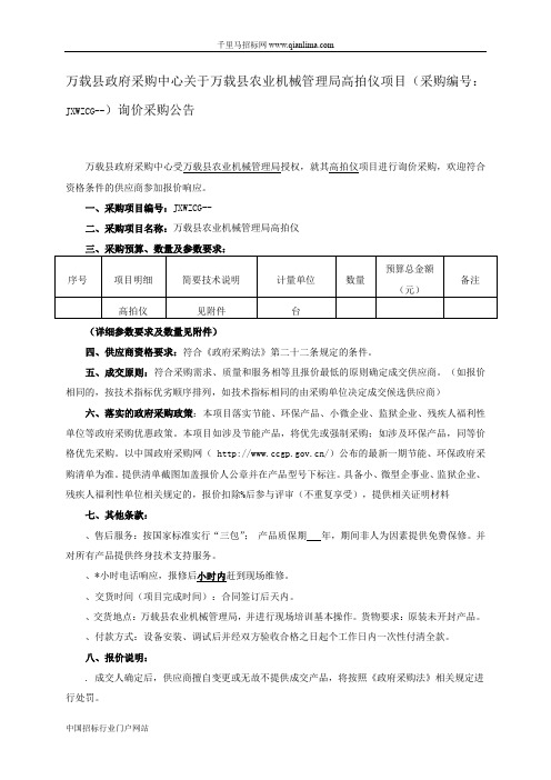 政府采购中心关于农业机械管理局高拍仪项目招投标书范本