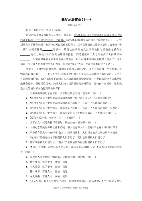 2021_2022学年高中语文课时作业11包身工(含解析)新人教版必修1