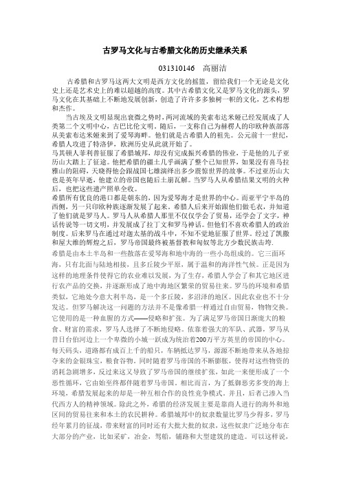 罗马文化与古希腊文化的历史继承关系