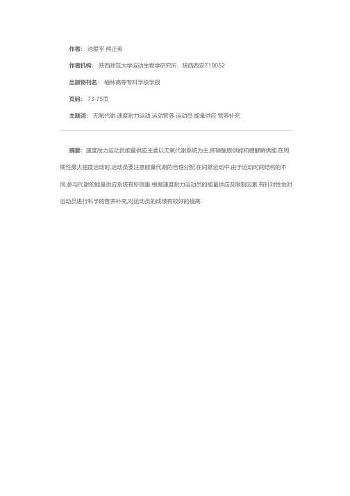 速度耐力运动员能量供应特点与营养补充