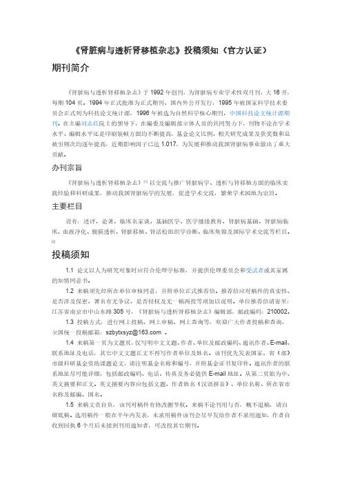 《肾脏病与透析肾移植杂志》(官方认证)