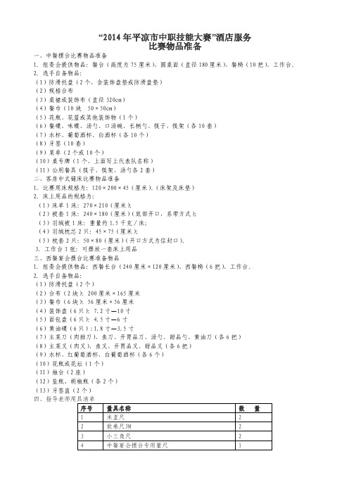 宴会摆台设施设备清单