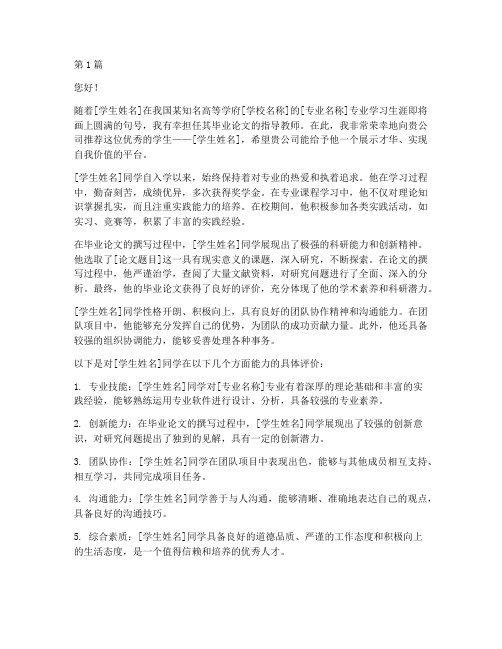 毕业论文建筑公司推荐信(3篇)