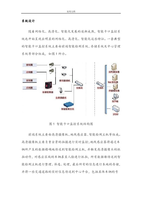 交通道路卡口方案设计