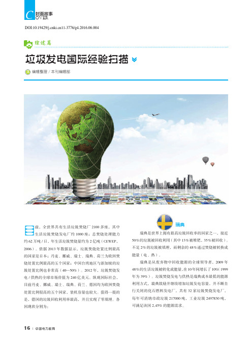 垃圾发电国际经验扫描