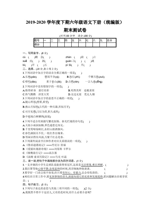 统编版语文六年级下册期末测试卷(含答案)共3篇