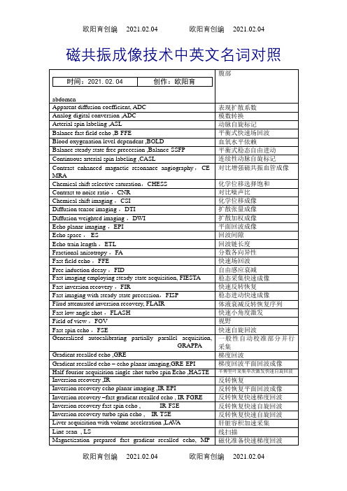 磁共振成像技术中英文名词对照之欧阳育创编
