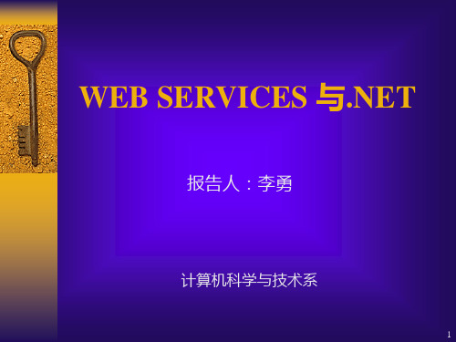 webservice基础培训PPT课件