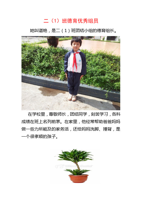 二(1)11月份德育实践作业