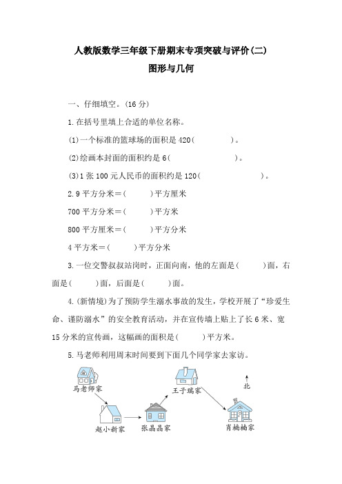 人教版数学三年级下册期末专项突破与评价(二)   图形与几何