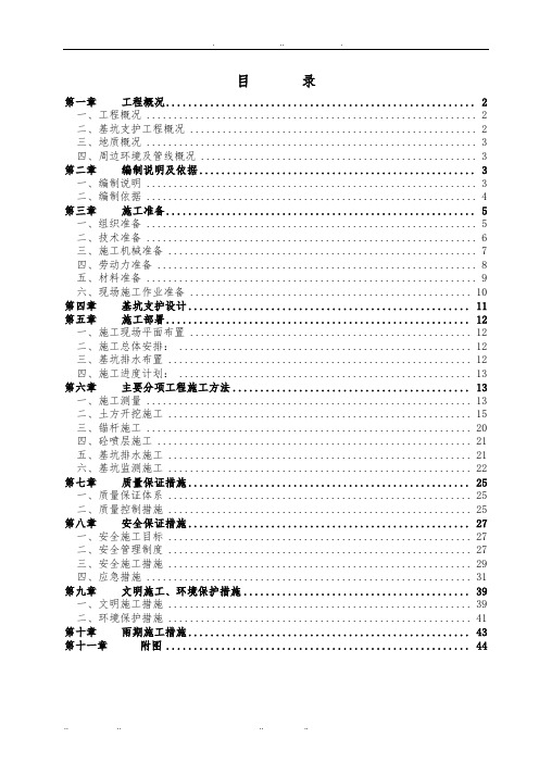 5m以下基坑支护与土方开挖工程施工组织设计方案(范本)