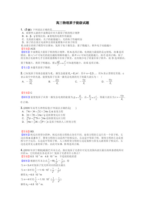 高三物理原子能级试题
