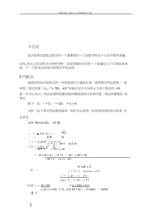 组合恒等式证的几种方式