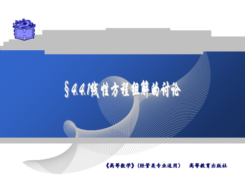 高等数学-第4章 4.4.1教学课件