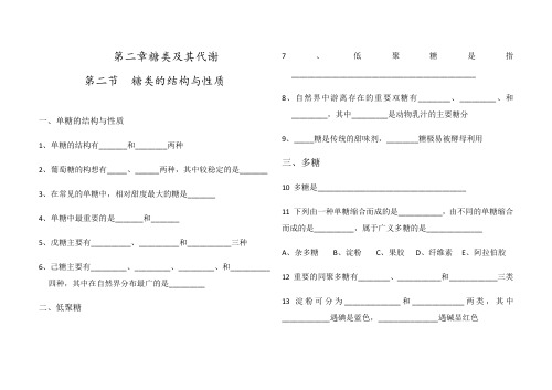 第二章  糖类及其代谢    第二节糖类的结构与性质知识点