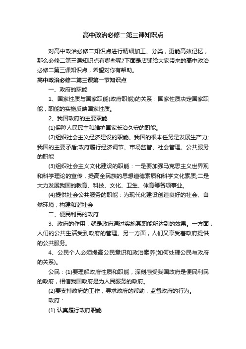 高中政治必修二第三课知识点