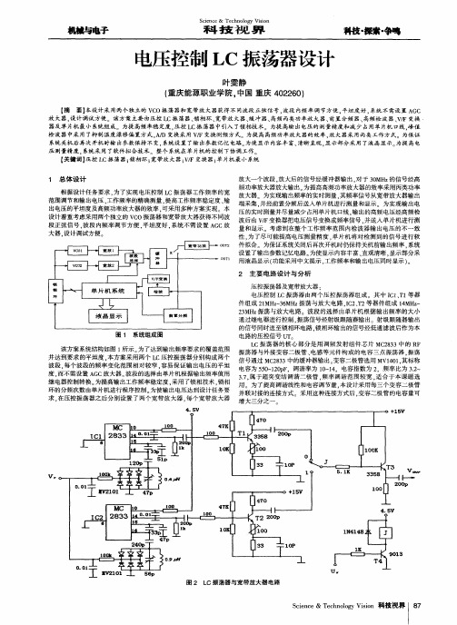 电压控制LC振荡器设计