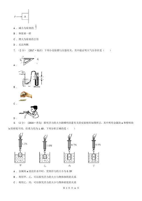 北京市房山区初二上学期期末物理试卷