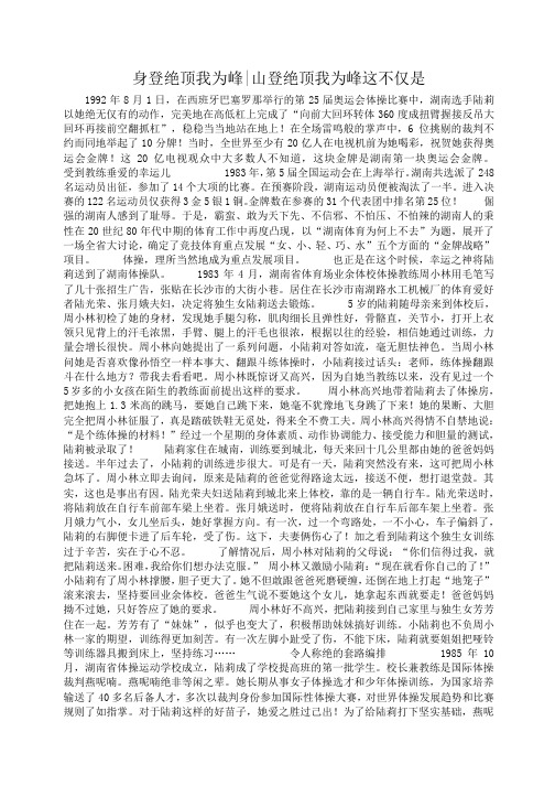 小度写范文身登绝顶我为峰-山登绝顶我为峰这不仅是模板