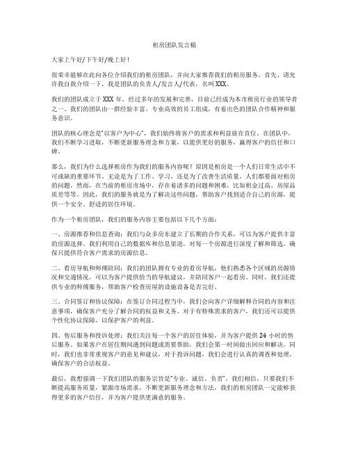 租房团队发言稿