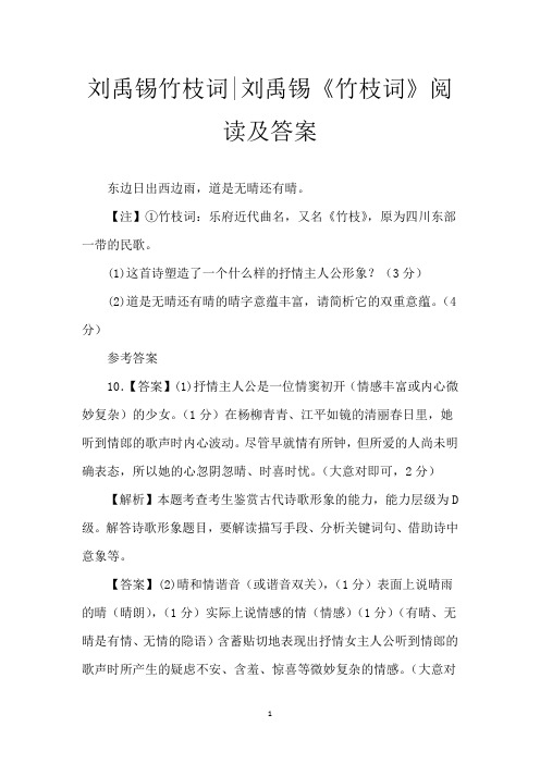 刘禹锡竹枝词-刘禹锡《竹枝词》阅读及答案