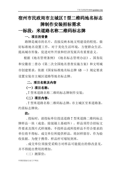 民政局市主城区地名标志牌制作安装采购项目招投标书范本