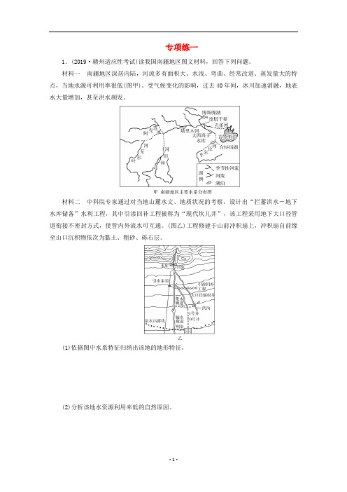 高考地理二轮复习 非选择题专项练1 专项练一(含解析)