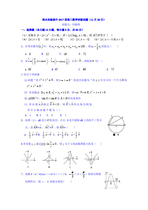 湖北省浠水县实验高级中学高三数学(文)测试题：(11月28日) Word版含答案