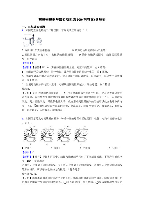 初三物理电与磁专项训练100(附答案)含解析