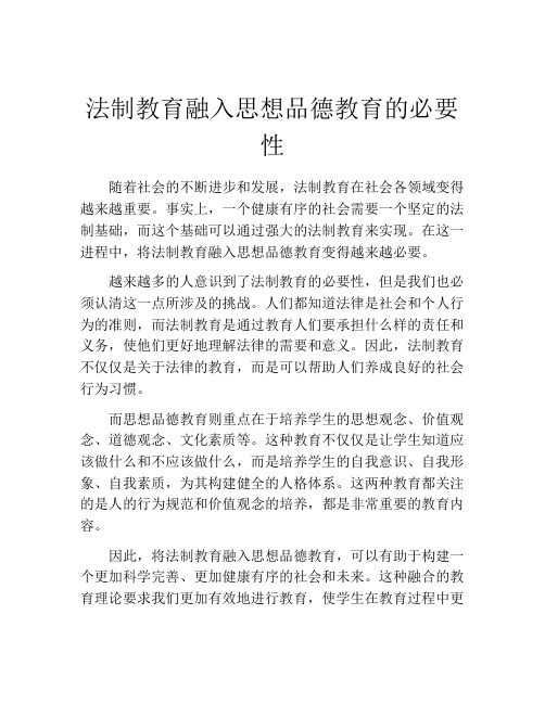 法制教育融入思想品德教育的必要性