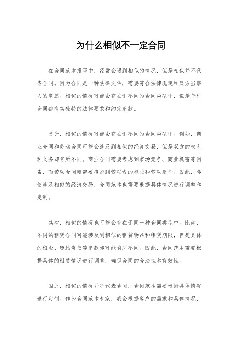 为什么相似不一定合同