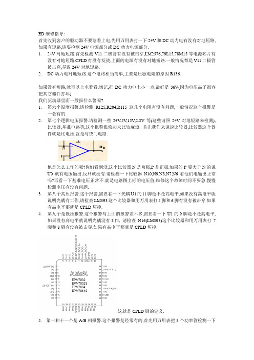 伺服驱动器维修指导