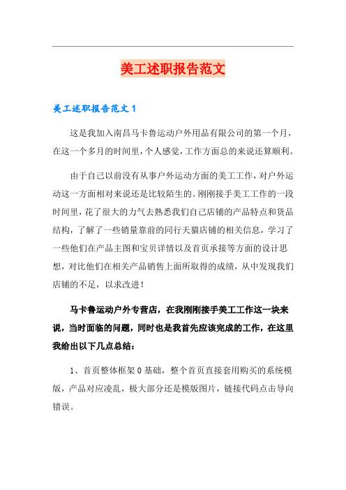 美工述职报告范文
