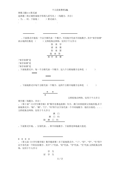 奥数习题——算式谜