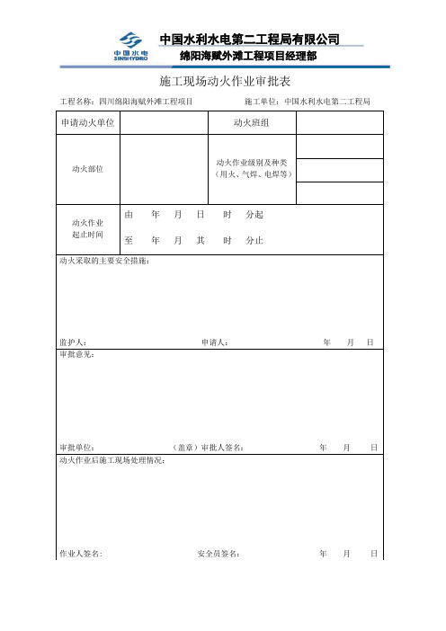 施工作业动火证