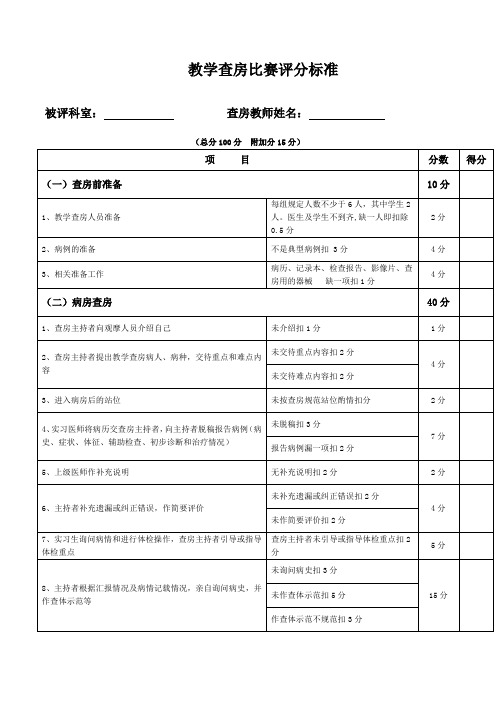 教学查房评分表